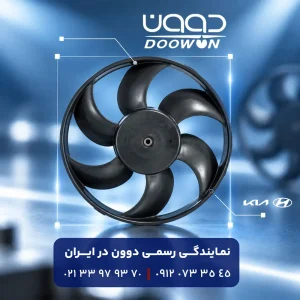 تصویر پیش فرض پروانه فن رادیاتور