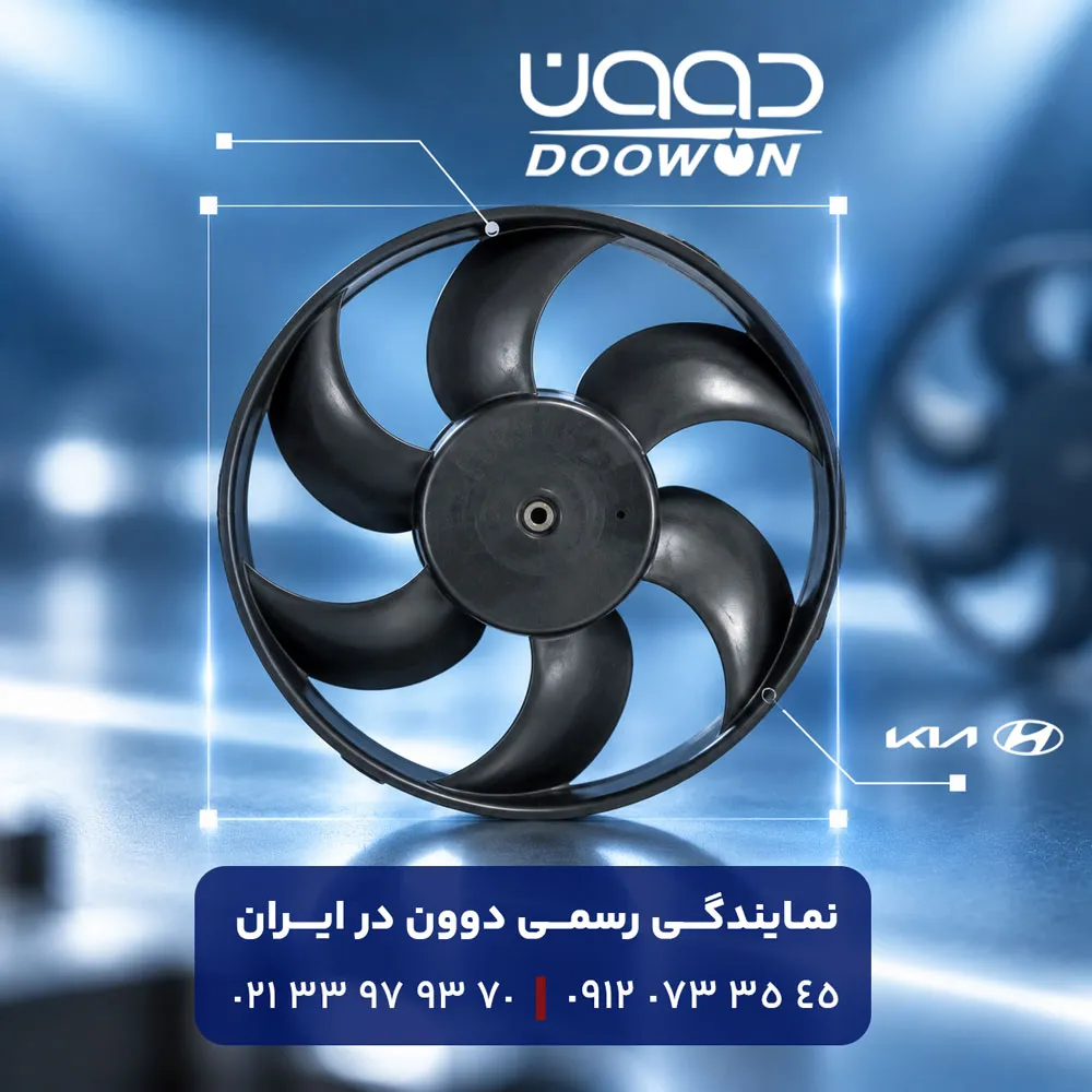 تصویر پیش فرض پروانه فن رادیاتور
